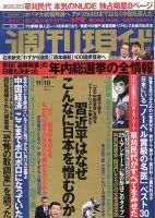 週刊現代 11/10号 表紙