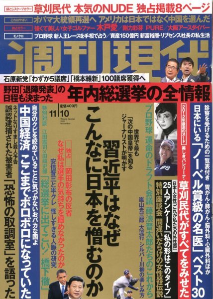 週刊現代 11/10号 (発売日2012年10月29日) 表紙