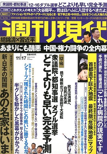 週刊現代　〜17冊 週刊現代 11/17号 (発売日2012年11月05日) | 雑誌/定期購読の予約はFujisan
