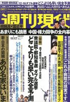週刊現代 11/17号 表紙