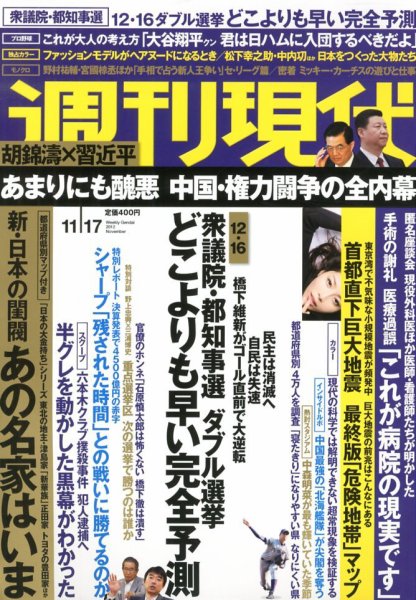週刊現代 11/17号 (発売日2012年11月05日) 表紙