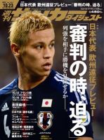 サッカーダイジェスト 10/23号 表紙