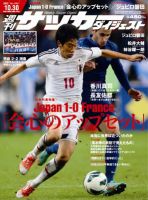 サッカーダイジェスト 10/30号 表紙
