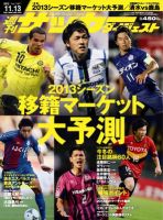 サッカーダイジェスト 11/13号 (発売日2012年10月30日) 表紙