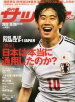 サッカーマガジン 表紙