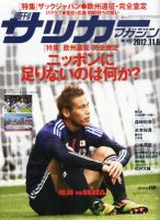 サッカーマガジンのバックナンバー 6ページ目 30件表示 雑誌 定期購読の予約はfujisan