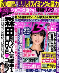 週刊女性 10/30号 (発売日2012年10月16日) 表紙