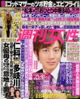 週刊女性 11/13号 表紙