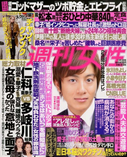 週刊女性 11/13号 (発売日2012年10月30日) 表紙