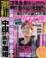 週刊女性 11/20号 表紙