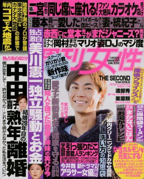 週刊女性 11/20号 (発売日2012年11月06日) 表紙