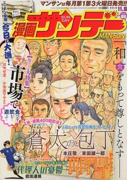 漫画サンデー 11/6号 (発売日2012年10月16日) 表紙