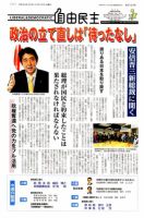自由民主 第2528号 表紙
