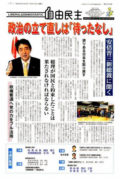 自由民主 第2528号 (発売日2012年10月10日) 表紙