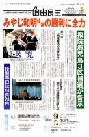 自由民主 第2529号 表紙