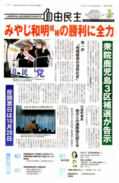 自由民主 第2529号 (発売日2012年10月17日) 表紙