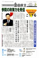 自由民主 第2530号 表紙