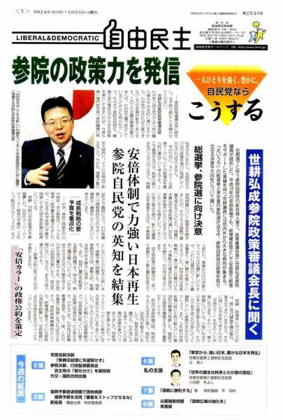 自由民主 第2530号 (発売日2012年10月23日) 表紙