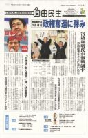 自由民主 第2531号 表紙