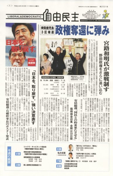 自由民主 第2531号 (発売日2012年10月30日) 表紙
