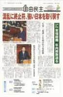 自由民主 第2532号 表紙