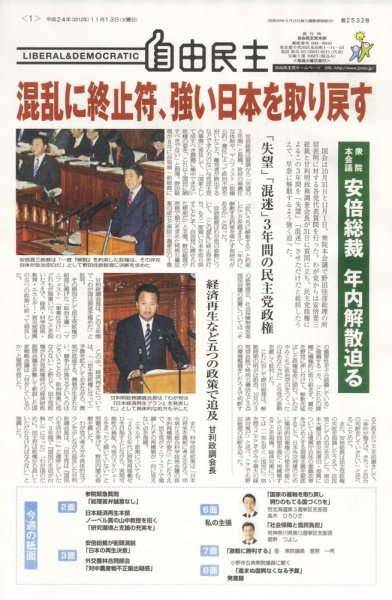 自由民主 第2532号 (発売日2012年11月06日) 表紙
