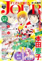 JOUR（ジュール） 12月号 表紙