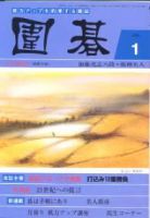 囲碁 1月号 表紙