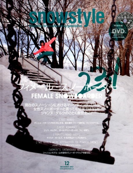 snowstyle (スノースタイル) 12月号 Vol.231 (発売日2012年11月06日) 表紙