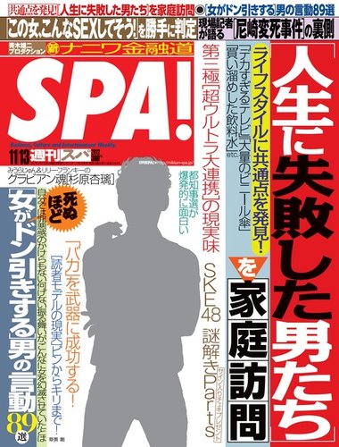 Spa スパ 11 13号 発売日12年11月06日 雑誌 電子書籍 定期購読の予約はfujisan