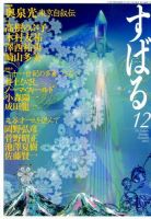 すばる 12月号 表紙