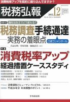 税務弘報 2012年12月号 表紙