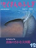 たくさんのふしぎ 2012年12月号 表紙