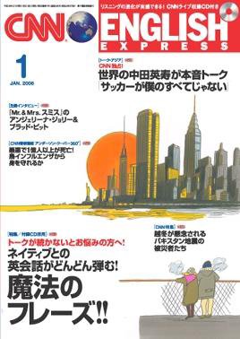 CNN ENGLISH EXPRESS 1月号 (発売日2005年12月06日) 表紙