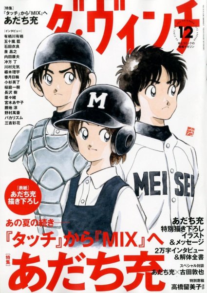 ダ・ヴィンチ 2012年12月号 (発売日2012年11月06日) 表紙