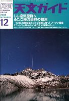 天文ガイド 12月号 表紙