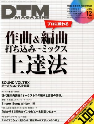 Dtm Magazine ディーティーエムマガジン 12月号 発売日2012年11月08日 雑誌 定期購読の予約はfujisan