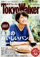 東京ウォーカー 11/16号 (発売日2012年10月30日) 表紙