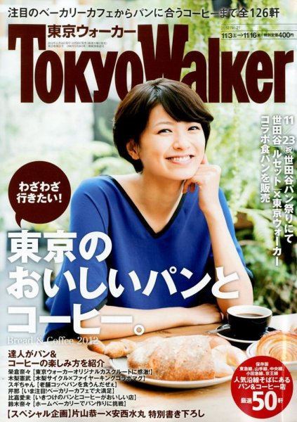 東京ウォーカー 11/16号 (発売日2012年10月30日) 表紙