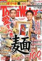 Tokai Walker (東海ウォーカー) 10/30号 (発売日2012年10月16日) 表紙