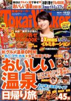 Tokai Walker (東海ウォーカー) 11/13号 (発売日2012年10月30日) 表紙