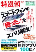 特選街 12月号 (発売日2012年11月02日) 表紙