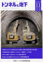 トンネルと地下 11月号 表紙