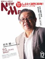 NEW MEDIA (ニューメディア) 12月号 (発売日2012年11月02日) 表紙