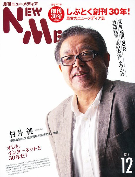 NEW MEDIA (ニューメディア) 12月号 (発売日2012年11月02日) 表紙