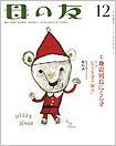 母の友 2012年12月号 (発売日2012年11月02日) 表紙