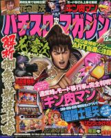 パチスロ攻略マガジン 12月号 (発売日2012年11月07日) 表紙
