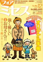 for Mrs. (フォアミセス) 12月号 表紙