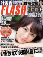 FLASH（フラッシュ） 10/23号 表紙