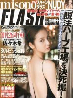 FLASH（フラッシュ） 10/30号 表紙